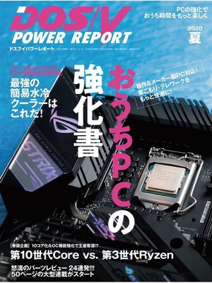 cover image of DOS/V POWER REPORT: 2020年夏号